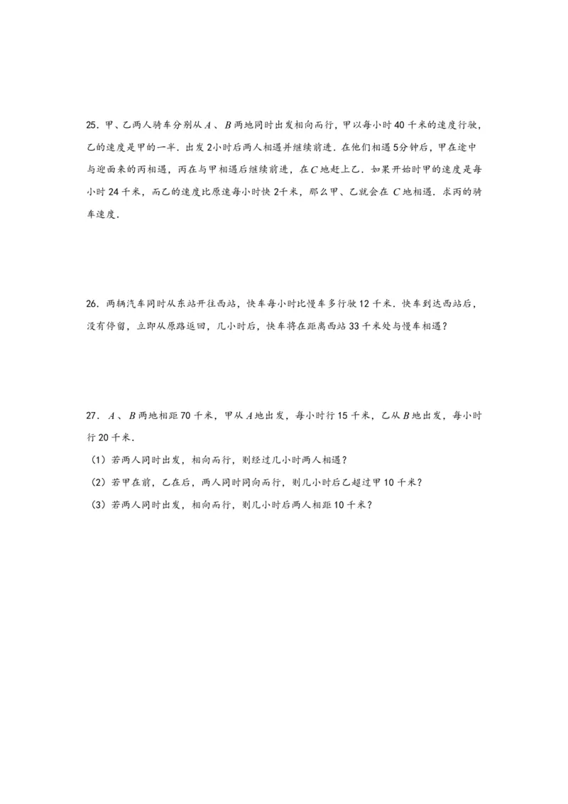 专题01相遇问题（一）-小升初数学行程问题高频常考易错真题专项汇编（通用版）20页知行学社_小升初语数英真题卷+真题专项_小升初语数真题专项汇编