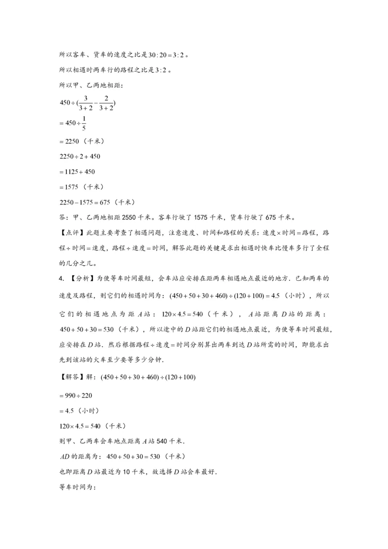 专题01相遇问题（一）-小升初数学行程问题高频常考易错真题专项汇编（通用版）20页知行学社_小升初语数英真题卷+真题专项_小升初语数真题专项汇编