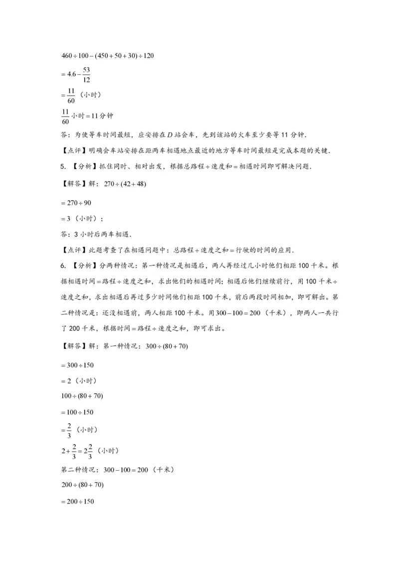 专题01相遇问题（一）-小升初数学行程问题高频常考易错真题专项汇编（通用版）20页知行学社_小升初语数英真题卷+真题专项_小升初语数真题专项汇编