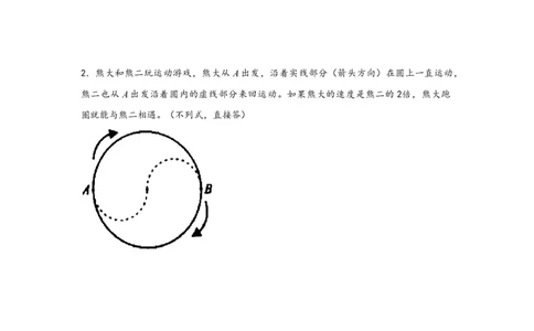 专题01相遇问题（一）-小升初数学行程问题高频常考易错真题专项汇编（通用版）20页知行学社_小升初语数英真题卷+真题专项_小升初语数真题专项汇编