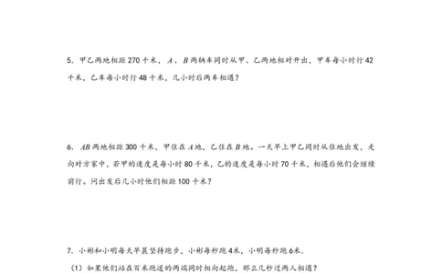 专题01相遇问题（一）-小升初数学行程问题高频常考易错真题专项汇编（通用版）20页知行学社_小升初语数英真题卷+真题专项_小升初语数真题专项汇编