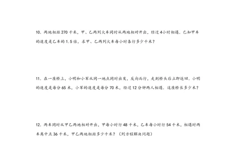 专题01相遇问题（一）-小升初数学行程问题高频常考易错真题专项汇编（通用版）20页知行学社_小升初语数英真题卷+真题专项_小升初语数真题专项汇编