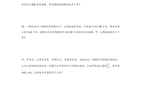 专题01相遇问题（一）-小升初数学行程问题高频常考易错真题专项汇编（通用版）20页知行学社_小升初语数英真题卷+真题专项_小升初语数真题专项汇编