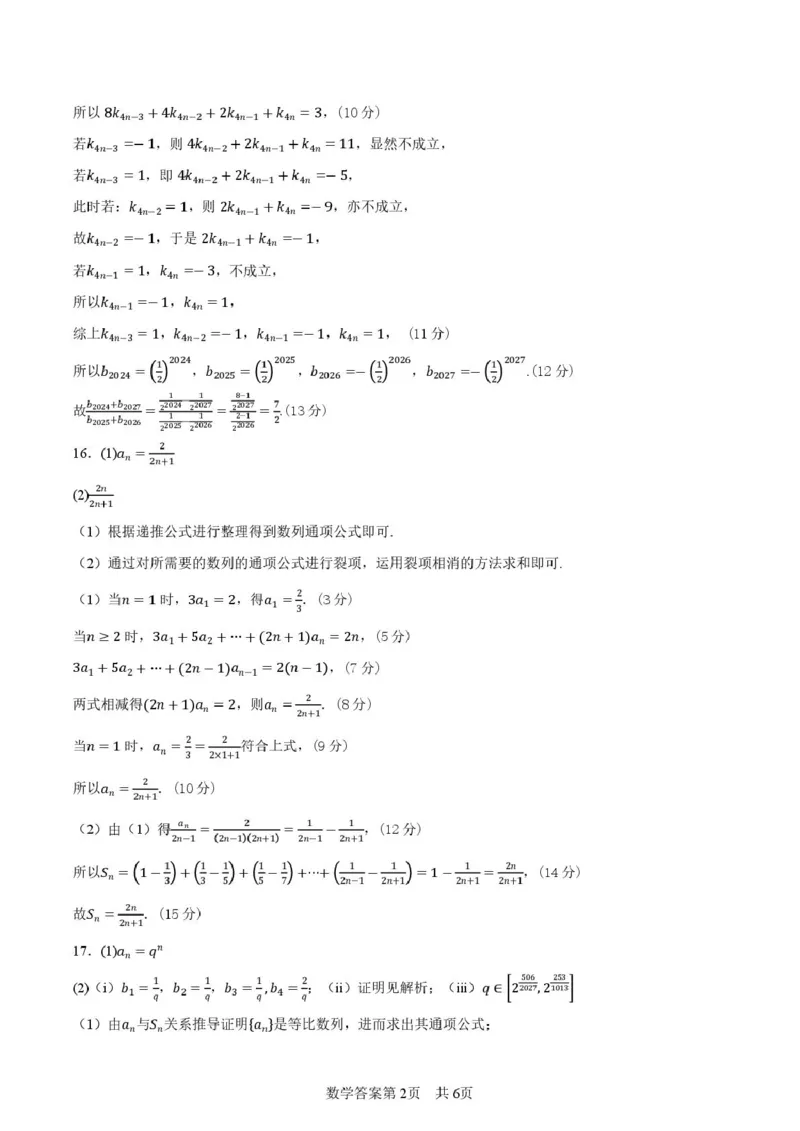 陕西渭南市普通高中联盟2025-2026学年第二学期阶段检测（一）高二数学试题（扫描版，含答案）_2026年03月高二试卷_260326陕西省渭南市普通高中联盟2025-2026学年高二下学期3月阶段检测