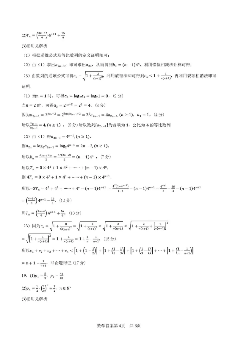 陕西渭南市普通高中联盟2025-2026学年第二学期阶段检测（一）高二数学试题（扫描版，含答案）_2026年03月高二试卷_260326陕西省渭南市普通高中联盟2025-2026学年高二下学期3月阶段检测