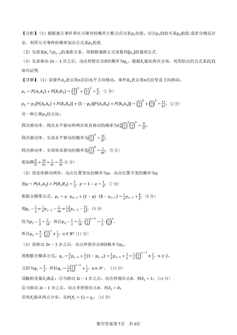 陕西渭南市普通高中联盟2025-2026学年第二学期阶段检测（一）高二数学试题（扫描版，含答案）_2026年03月高二试卷_260326陕西省渭南市普通高中联盟2025-2026学年高二下学期3月阶段检测