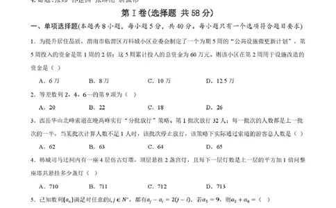 陕西渭南市普通高中联盟2025-2026学年第二学期阶段检测（一）高二数学试题（扫描版，含答案）_2026年03月高二试卷_260326陕西省渭南市普通高中联盟2025-2026学年高二下学期3月阶段检测