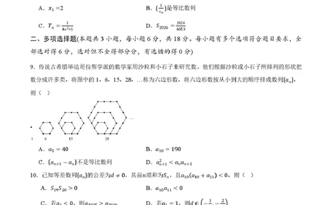 陕西渭南市普通高中联盟2025-2026学年第二学期阶段检测（一）高二数学试题（扫描版，含答案）_2026年03月高二试卷_260326陕西省渭南市普通高中联盟2025-2026学年高二下学期3月阶段检测
