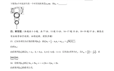 陕西渭南市普通高中联盟2025-2026学年第二学期阶段检测（一）高二数学试题（扫描版，含答案）_2026年03月高二试卷_260326陕西省渭南市普通高中联盟2025-2026学年高二下学期3月阶段检测