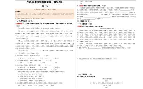 语文（青岛卷）（考试版A3）_中考复习资料_语数英物化_1语文中考复习_赠送：2025中考模拟题_2025年语文押题预测_语文（青岛卷）-2025年中考押题预测卷
