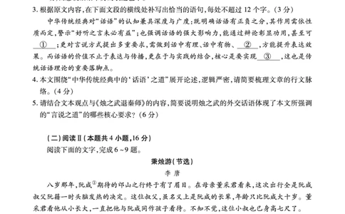 高二语文试卷-SY_2026年02月高二试卷_260209安徽省鼎尖联考2025-2026学年高二上学期过程性学科素质评价试题（全）