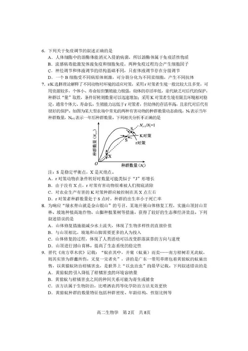 攀枝花市2025-2026学年度高二（上）教学质量监测样卷生物_2026年02月高二试卷_260203四川省攀枝花市2025-2026学年度高二（上）教学质量监测样卷（全）