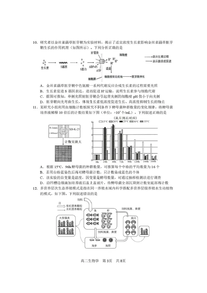 攀枝花市2025-2026学年度高二（上）教学质量监测样卷生物_2026年02月高二试卷_260203四川省攀枝花市2025-2026学年度高二（上）教学质量监测样卷（全）