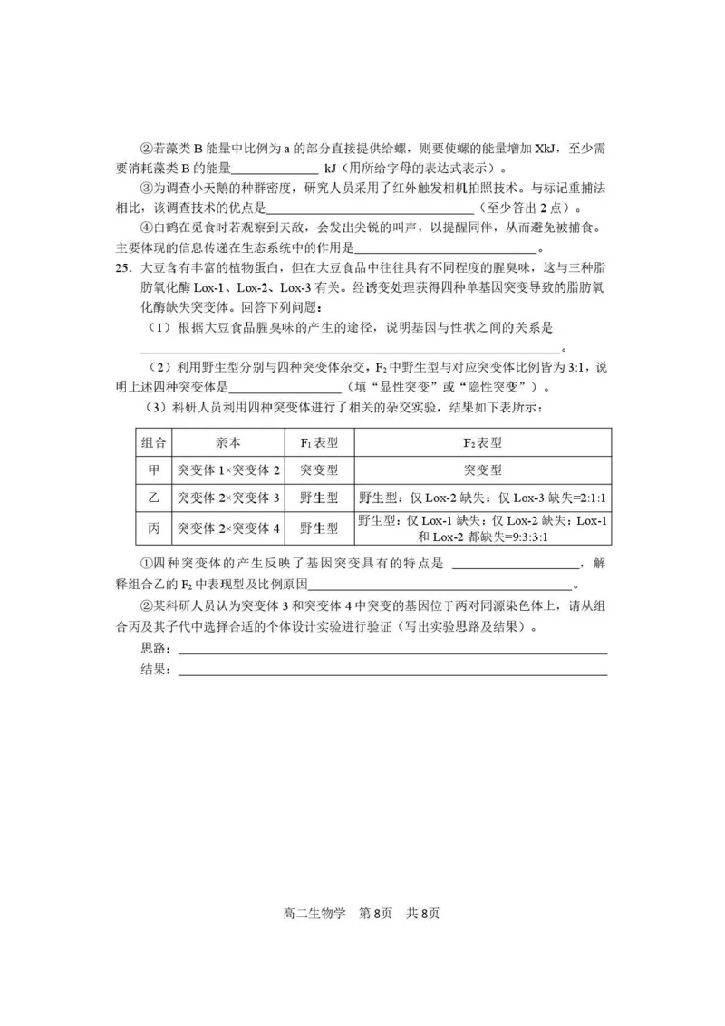 攀枝花市2025-2026学年度高二（上）教学质量监测样卷生物_2026年02月高二试卷_260203四川省攀枝花市2025-2026学年度高二（上）教学质量监测样卷（全）