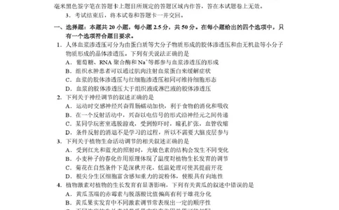 攀枝花市2025-2026学年度高二（上）教学质量监测样卷生物_2026年02月高二试卷_260203四川省攀枝花市2025-2026学年度高二（上）教学质量监测样卷（全）