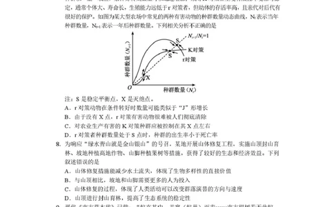 攀枝花市2025-2026学年度高二（上）教学质量监测样卷生物_2026年02月高二试卷_260203四川省攀枝花市2025-2026学年度高二（上）教学质量监测样卷（全）