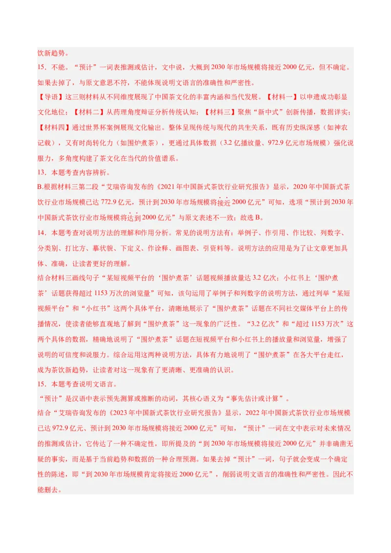 说明文阅读主题卷03：非遗保护（全国通用）（解析版）_中考复习资料_语数英物化_1语文中考复习_2026年中考复习（更新中）_2026年中考语文一轮复习讲练测（全国通用）
