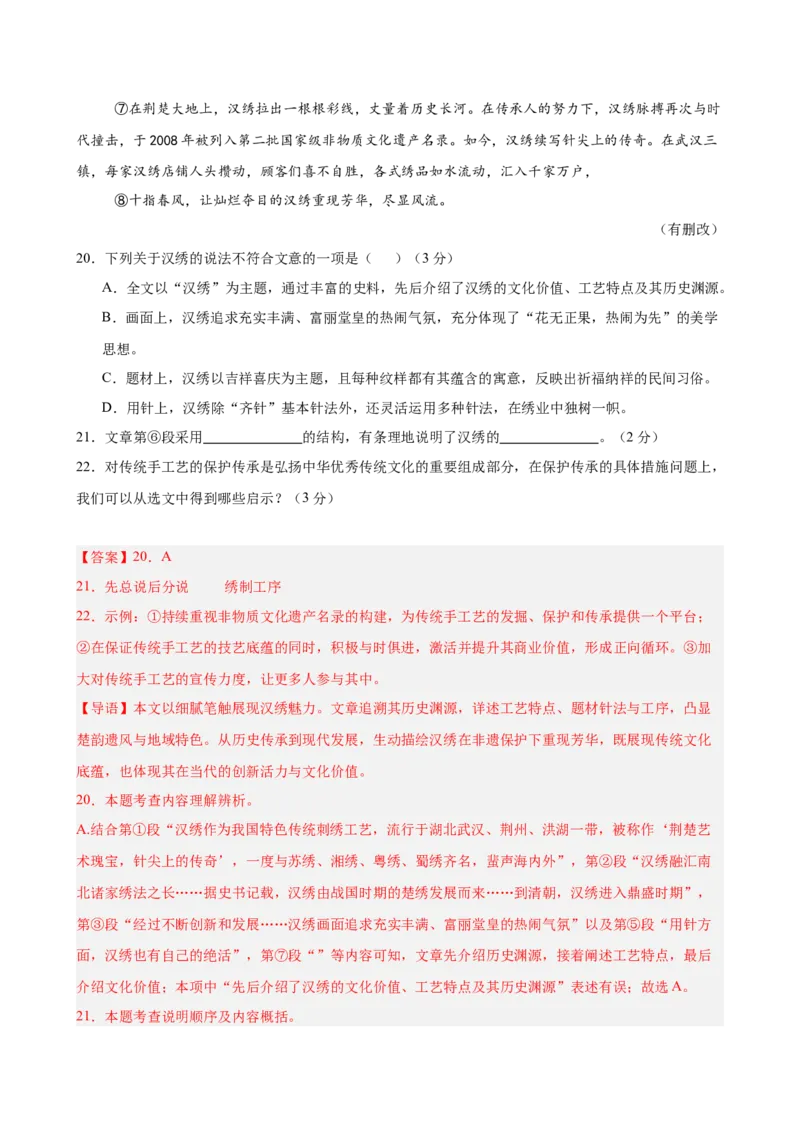 说明文阅读主题卷03：非遗保护（全国通用）（解析版）_中考复习资料_语数英物化_1语文中考复习_2026年中考复习（更新中）_2026年中考语文一轮复习讲练测（全国通用）