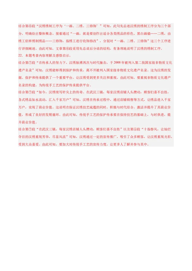 说明文阅读主题卷03：非遗保护（全国通用）（解析版）_中考复习资料_语数英物化_1语文中考复习_2026年中考复习（更新中）_2026年中考语文一轮复习讲练测（全国通用）