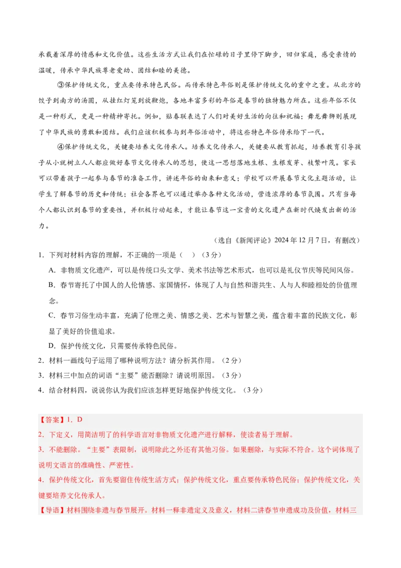 说明文阅读主题卷03：非遗保护（全国通用）（解析版）_中考复习资料_语数英物化_1语文中考复习_2026年中考复习（更新中）_2026年中考语文一轮复习讲练测（全国通用）
