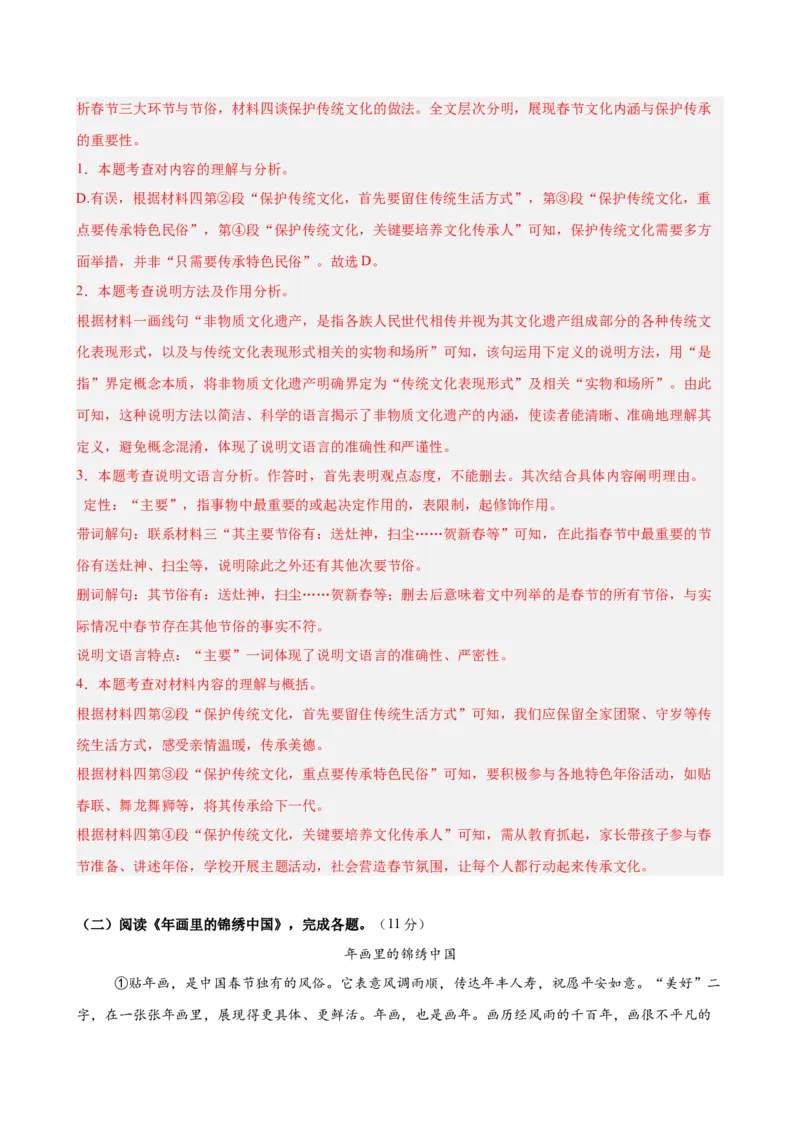 说明文阅读主题卷03：非遗保护（全国通用）（解析版）_中考复习资料_语数英物化_1语文中考复习_2026年中考复习（更新中）_2026年中考语文一轮复习讲练测（全国通用）