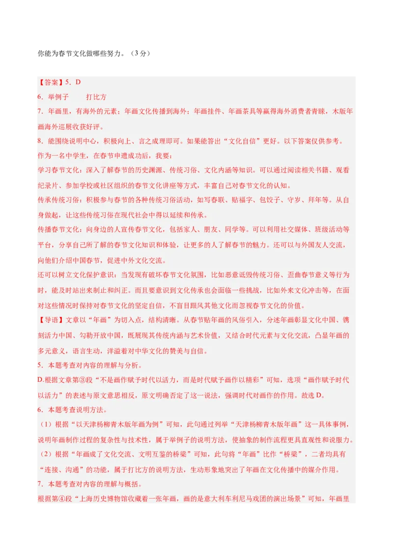 说明文阅读主题卷03：非遗保护（全国通用）（解析版）_中考复习资料_语数英物化_1语文中考复习_2026年中考复习（更新中）_2026年中考语文一轮复习讲练测（全国通用）