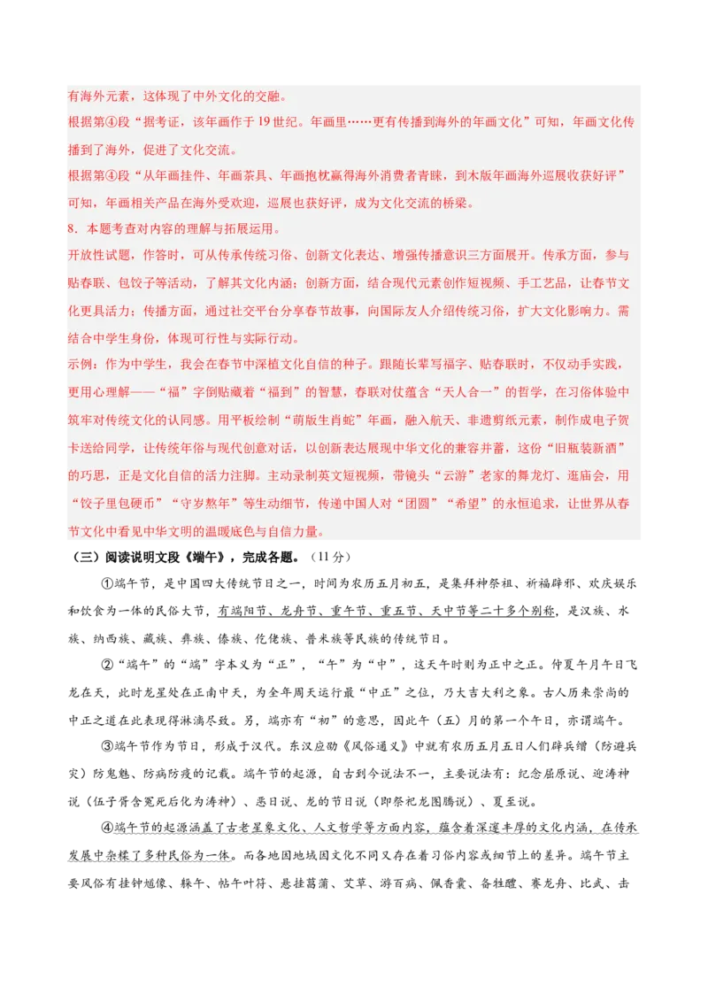 说明文阅读主题卷03：非遗保护（全国通用）（解析版）_中考复习资料_语数英物化_1语文中考复习_2026年中考复习（更新中）_2026年中考语文一轮复习讲练测（全国通用）