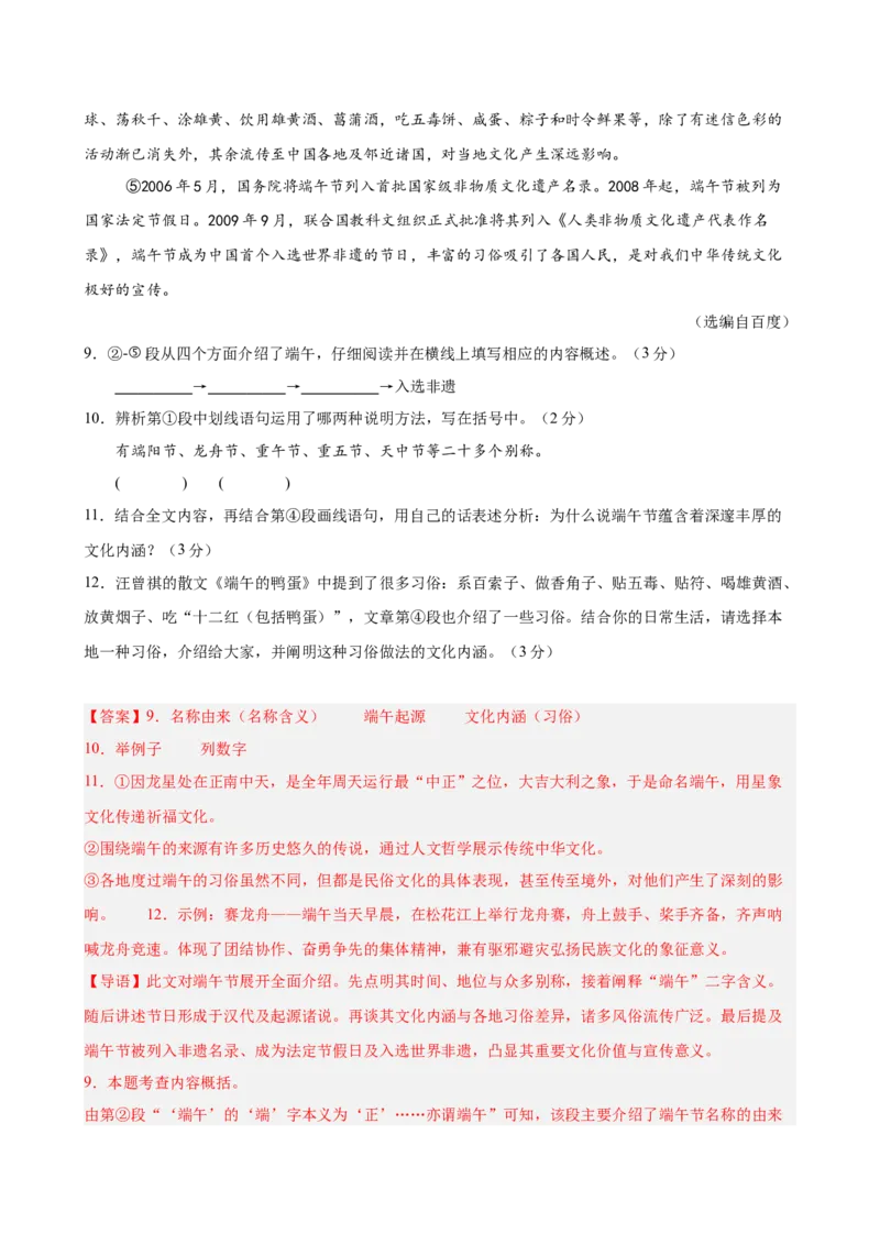 说明文阅读主题卷03：非遗保护（全国通用）（解析版）_中考复习资料_语数英物化_1语文中考复习_2026年中考复习（更新中）_2026年中考语文一轮复习讲练测（全国通用）