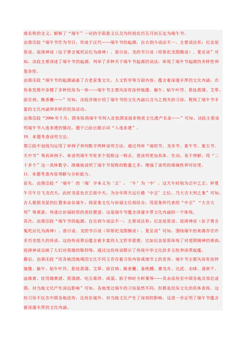 说明文阅读主题卷03：非遗保护（全国通用）（解析版）_中考复习资料_语数英物化_1语文中考复习_2026年中考复习（更新中）_2026年中考语文一轮复习讲练测（全国通用）