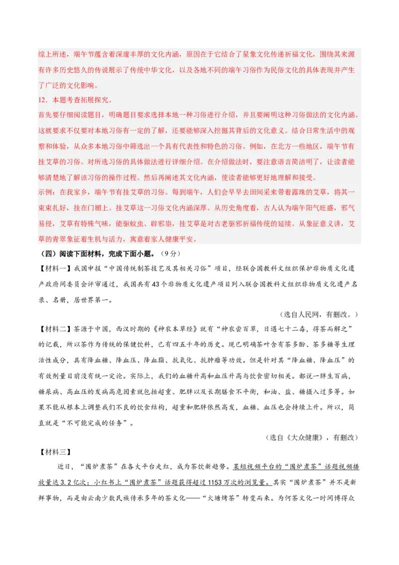 说明文阅读主题卷03：非遗保护（全国通用）（解析版）_中考复习资料_语数英物化_1语文中考复习_2026年中考复习（更新中）_2026年中考语文一轮复习讲练测（全国通用）