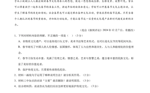 说明文阅读主题卷03：非遗保护（全国通用）（解析版）_中考复习资料_语数英物化_1语文中考复习_2026年中考复习（更新中）_2026年中考语文一轮复习讲练测（全国通用）