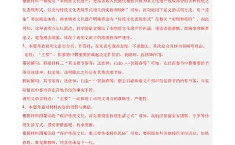 说明文阅读主题卷03：非遗保护（全国通用）（解析版）_中考复习资料_语数英物化_1语文中考复习_2026年中考复习（更新中）_2026年中考语文一轮复习讲练测（全国通用）
