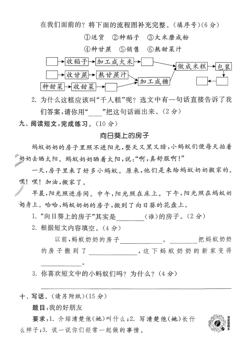 语文实验班二下提优测试卷_2026春人教语文《实验班提优训练》_2026春《实验班提优训练》语文RJ2下