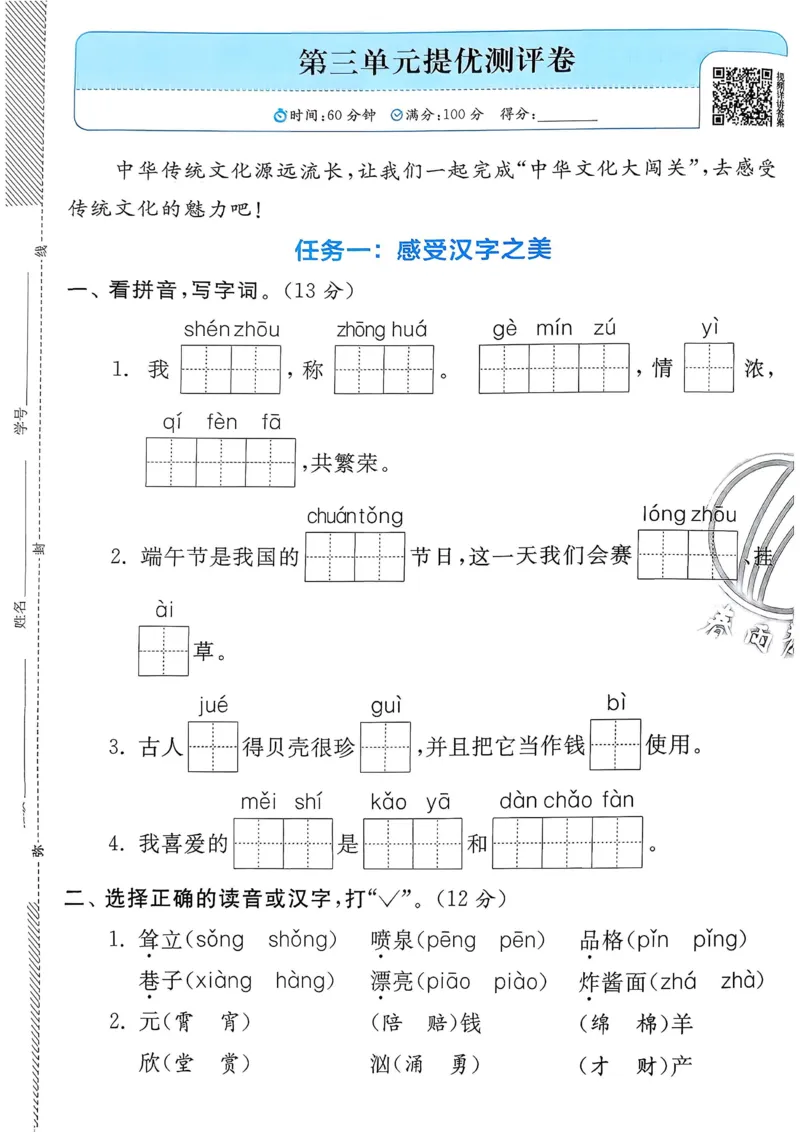 语文实验班二下提优测试卷_2026春人教语文《实验班提优训练》_2026春《实验班提优训练》语文RJ2下