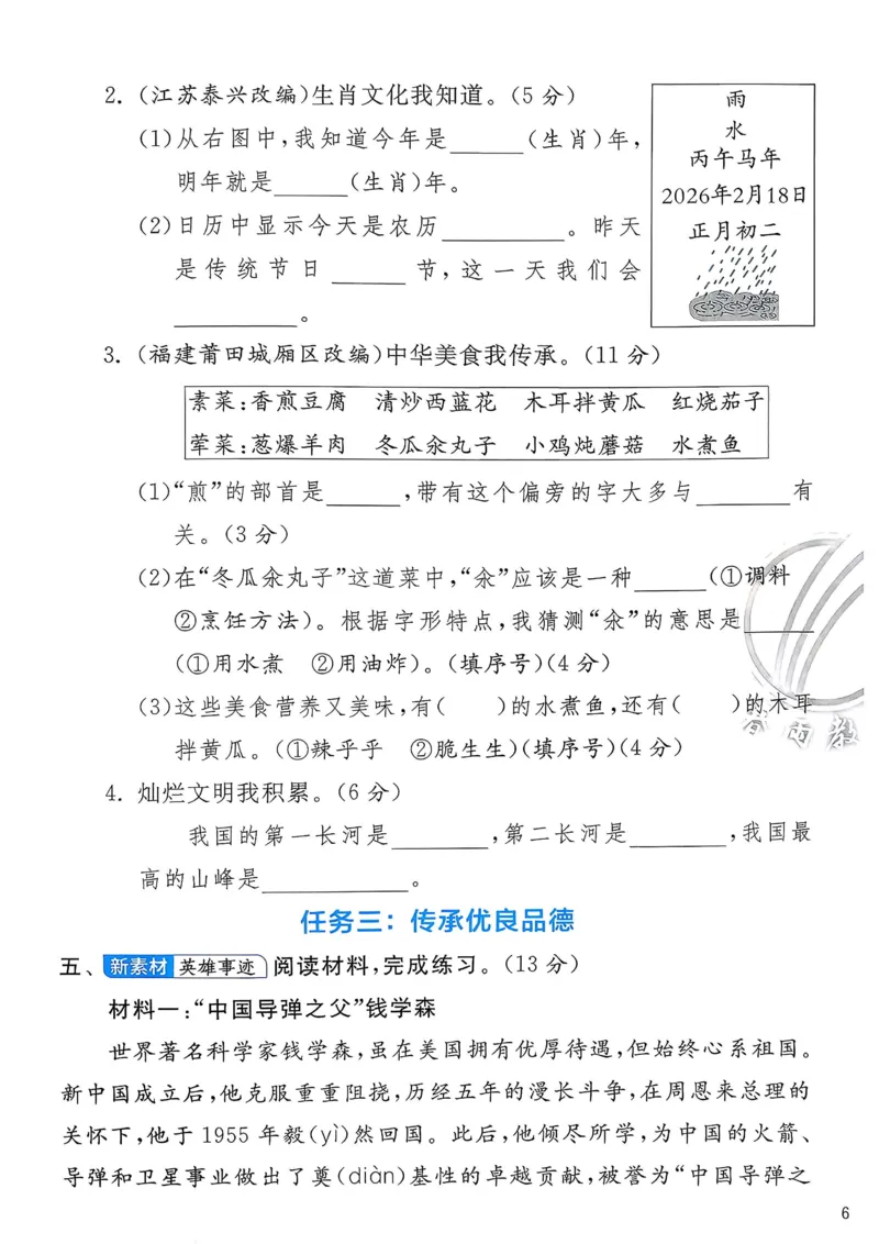 语文实验班二下提优测试卷_2026春人教语文《实验班提优训练》_2026春《实验班提优训练》语文RJ2下