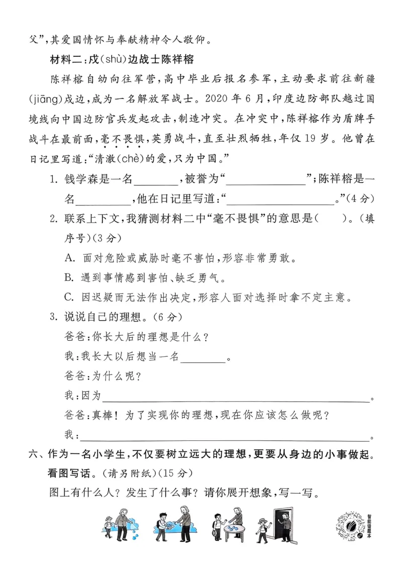 语文实验班二下提优测试卷_2026春人教语文《实验班提优训练》_2026春《实验班提优训练》语文RJ2下