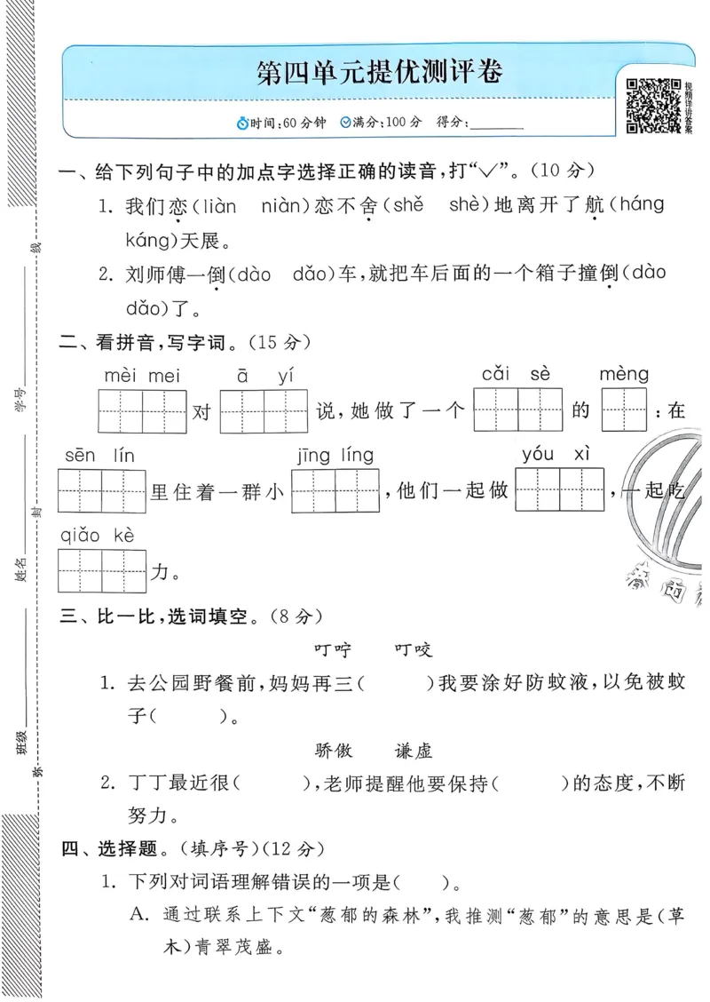 语文实验班二下提优测试卷_2026春人教语文《实验班提优训练》_2026春《实验班提优训练》语文RJ2下