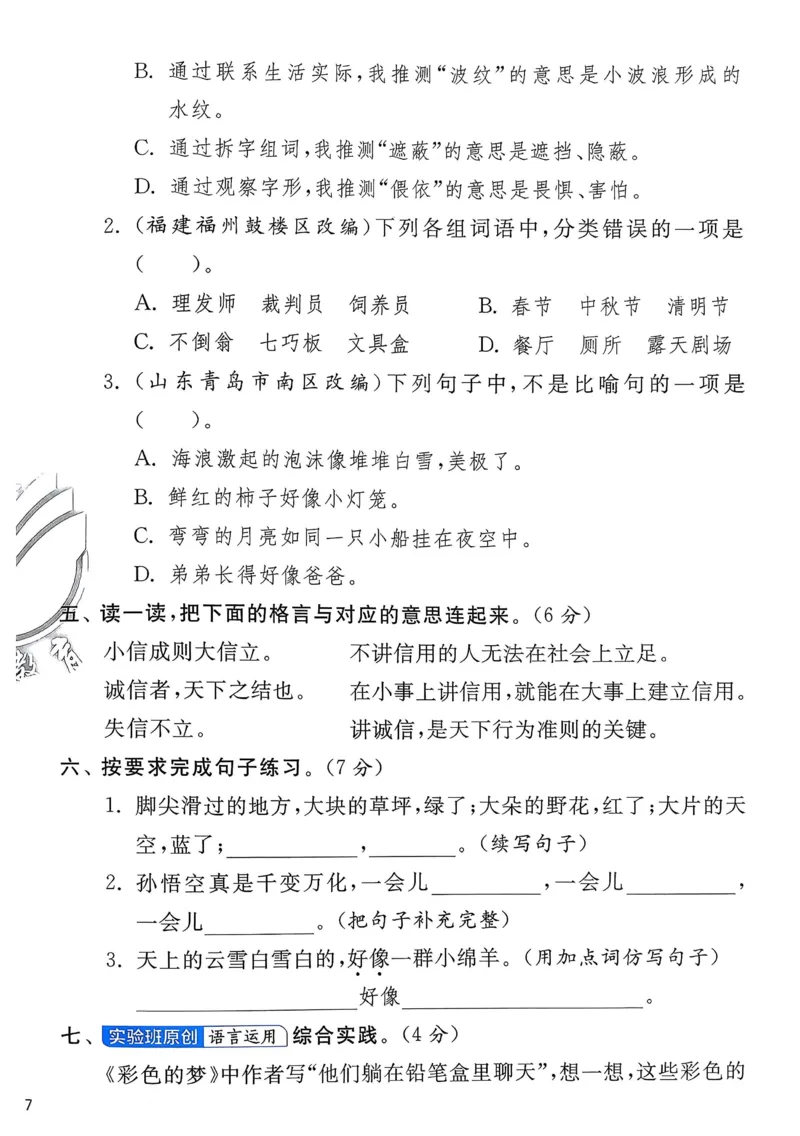 语文实验班二下提优测试卷_2026春人教语文《实验班提优训练》_2026春《实验班提优训练》语文RJ2下