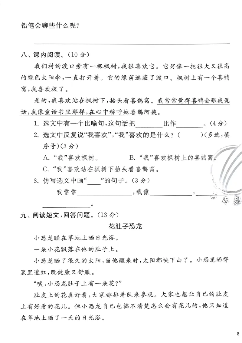 语文实验班二下提优测试卷_2026春人教语文《实验班提优训练》_2026春《实验班提优训练》语文RJ2下
