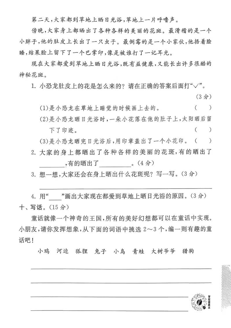 语文实验班二下提优测试卷_2026春人教语文《实验班提优训练》_2026春《实验班提优训练》语文RJ2下