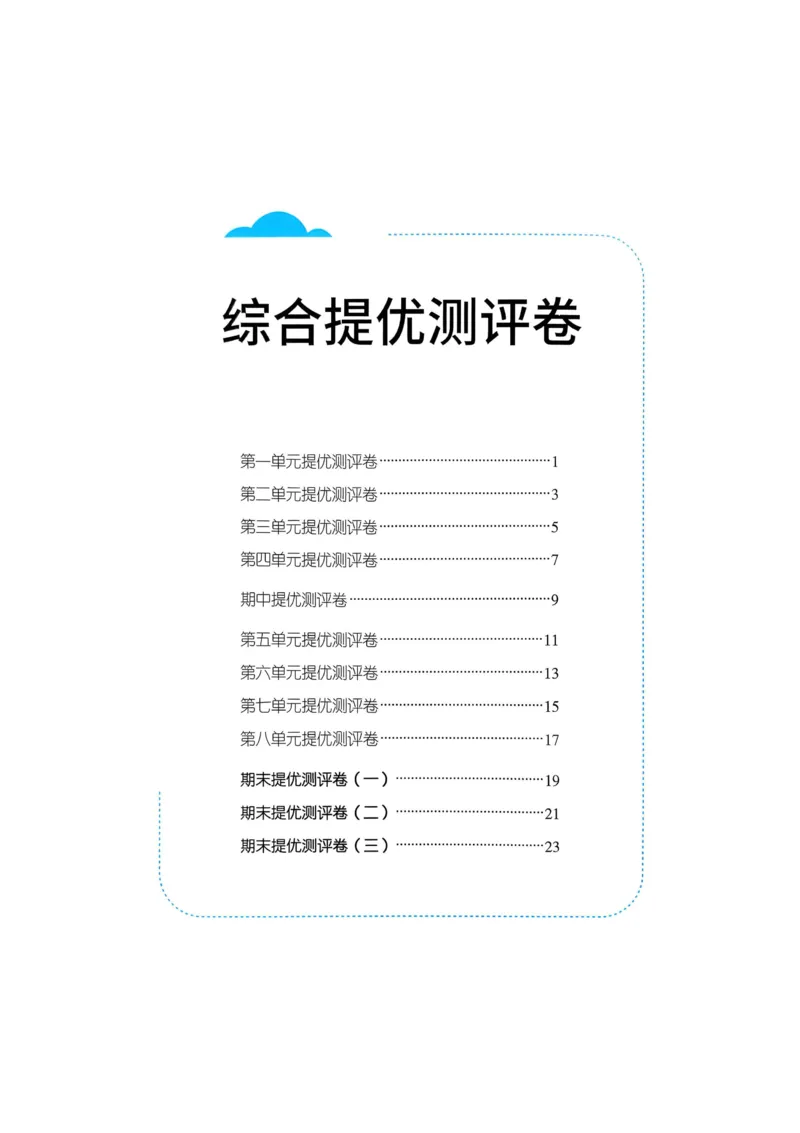 语文实验班二下提优测试卷_2026春人教语文《实验班提优训练》_2026春《实验班提优训练》语文RJ2下