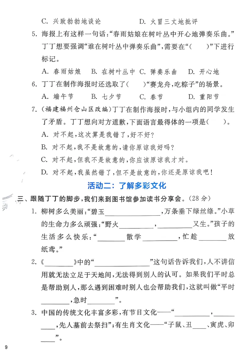 语文实验班二下提优测试卷_2026春人教语文《实验班提优训练》_2026春《实验班提优训练》语文RJ2下