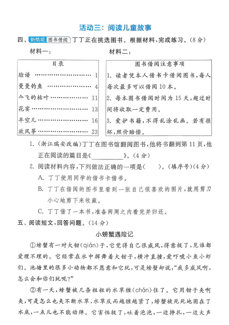 语文实验班二下提优测试卷_2026春人教语文《实验班提优训练》_2026春《实验班提优训练》语文RJ2下