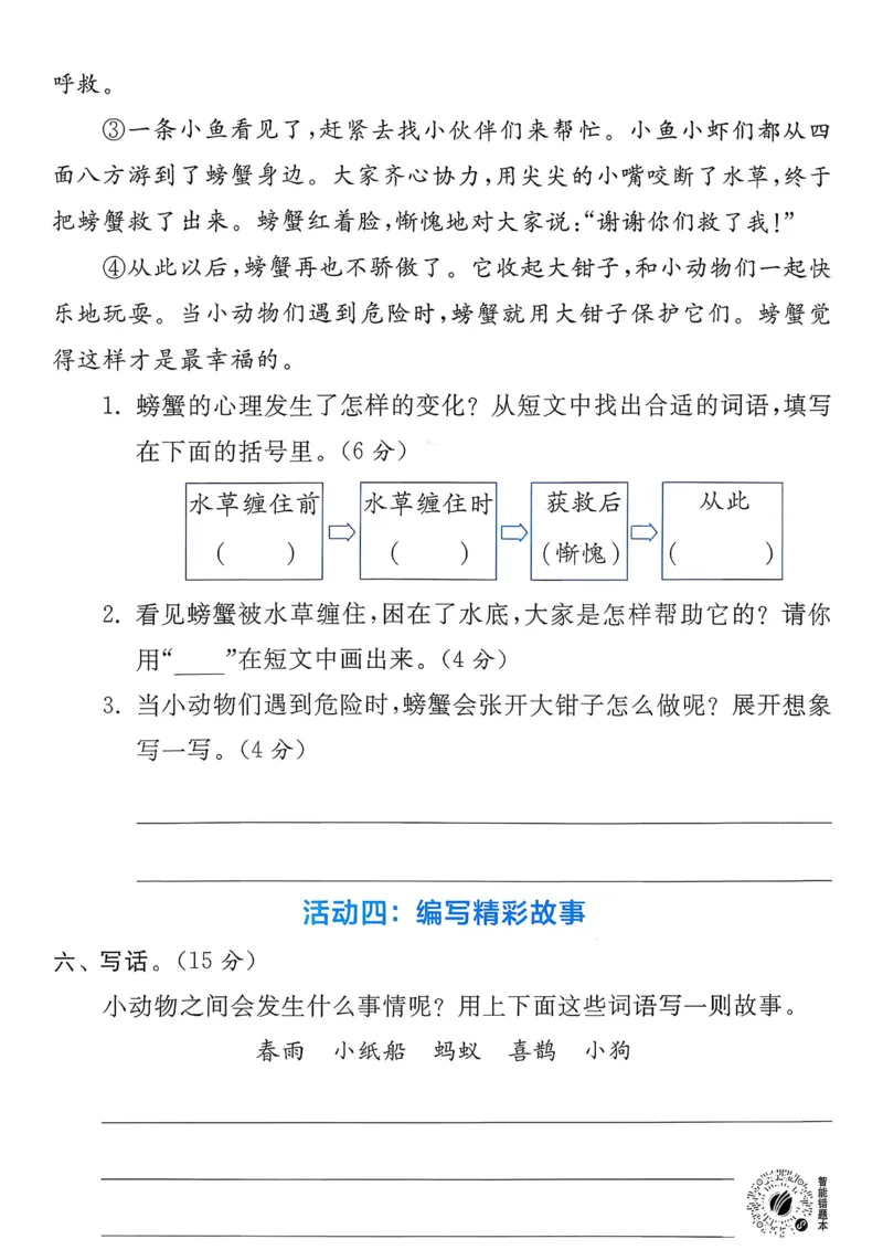 语文实验班二下提优测试卷_2026春人教语文《实验班提优训练》_2026春《实验班提优训练》语文RJ2下