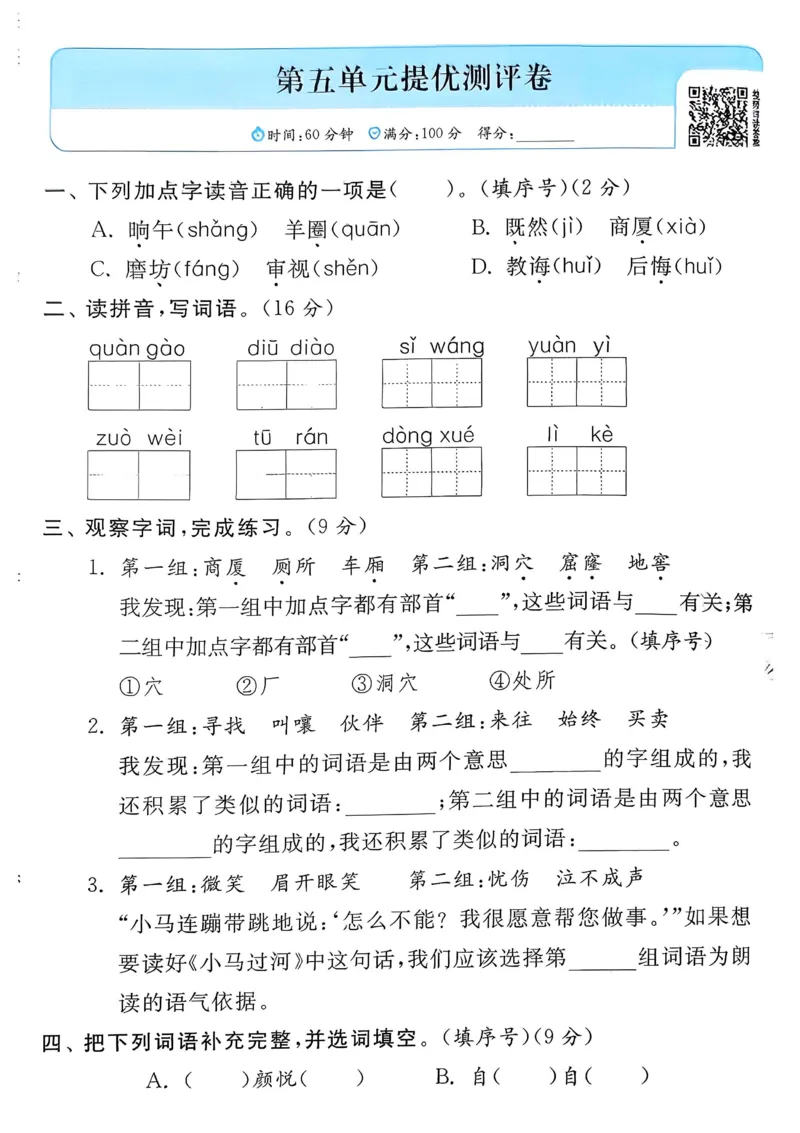 语文实验班二下提优测试卷_2026春人教语文《实验班提优训练》_2026春《实验班提优训练》语文RJ2下