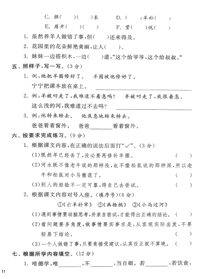 语文实验班二下提优测试卷_2026春人教语文《实验班提优训练》_2026春《实验班提优训练》语文RJ2下