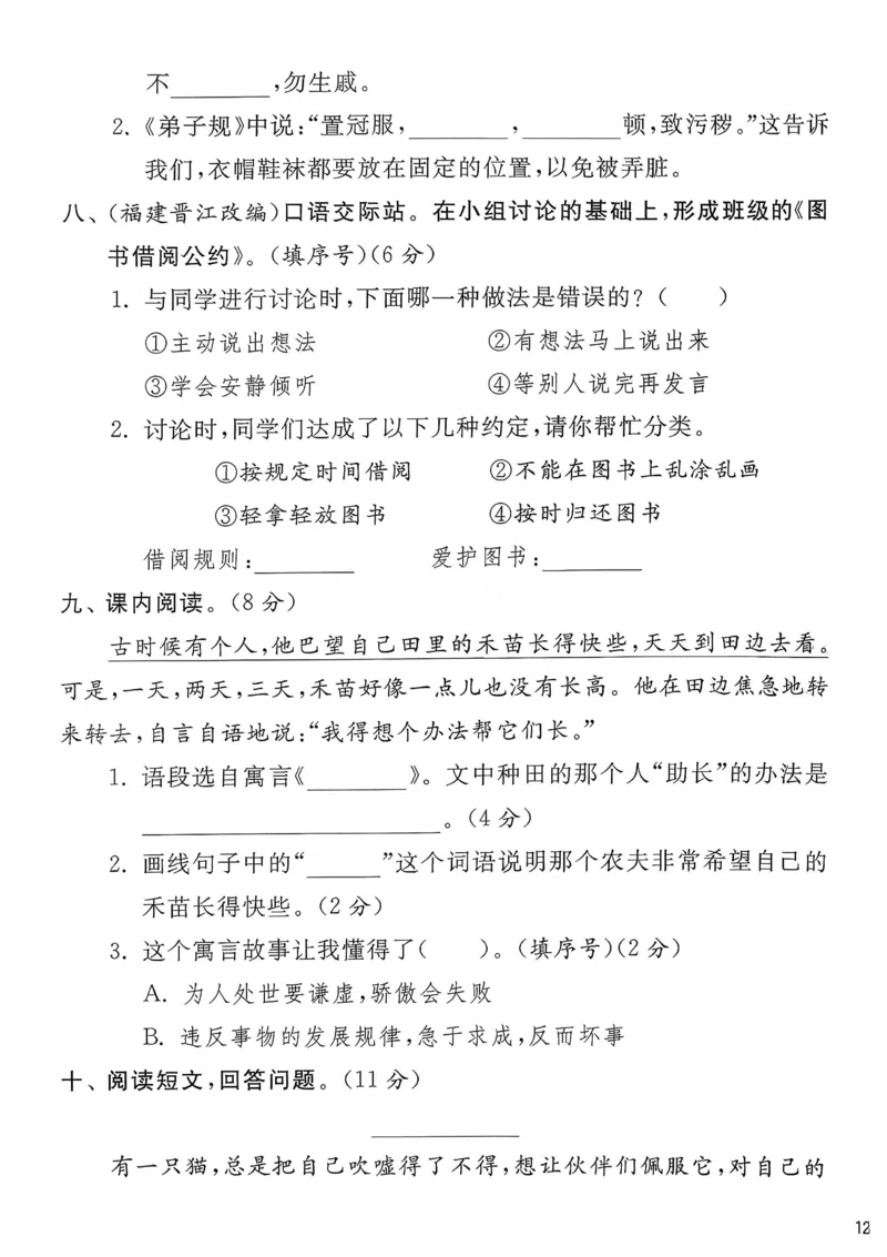 语文实验班二下提优测试卷_2026春人教语文《实验班提优训练》_2026春《实验班提优训练》语文RJ2下