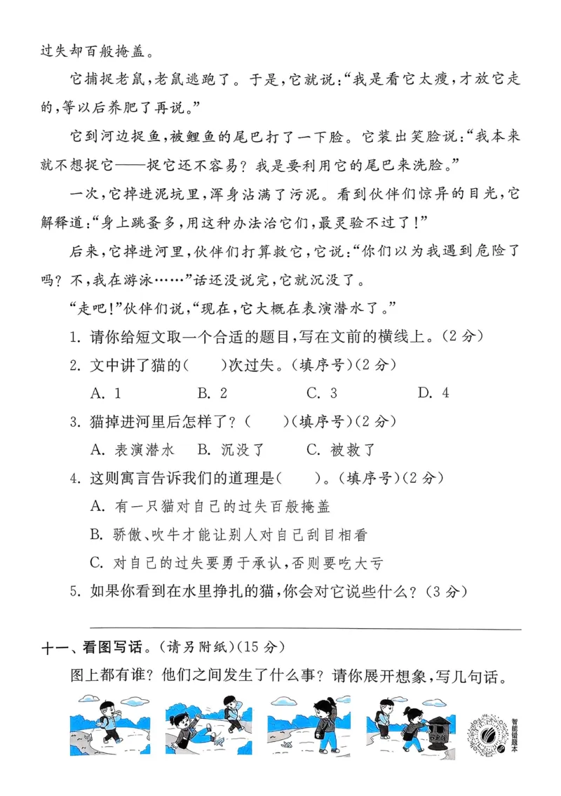 语文实验班二下提优测试卷_2026春人教语文《实验班提优训练》_2026春《实验班提优训练》语文RJ2下