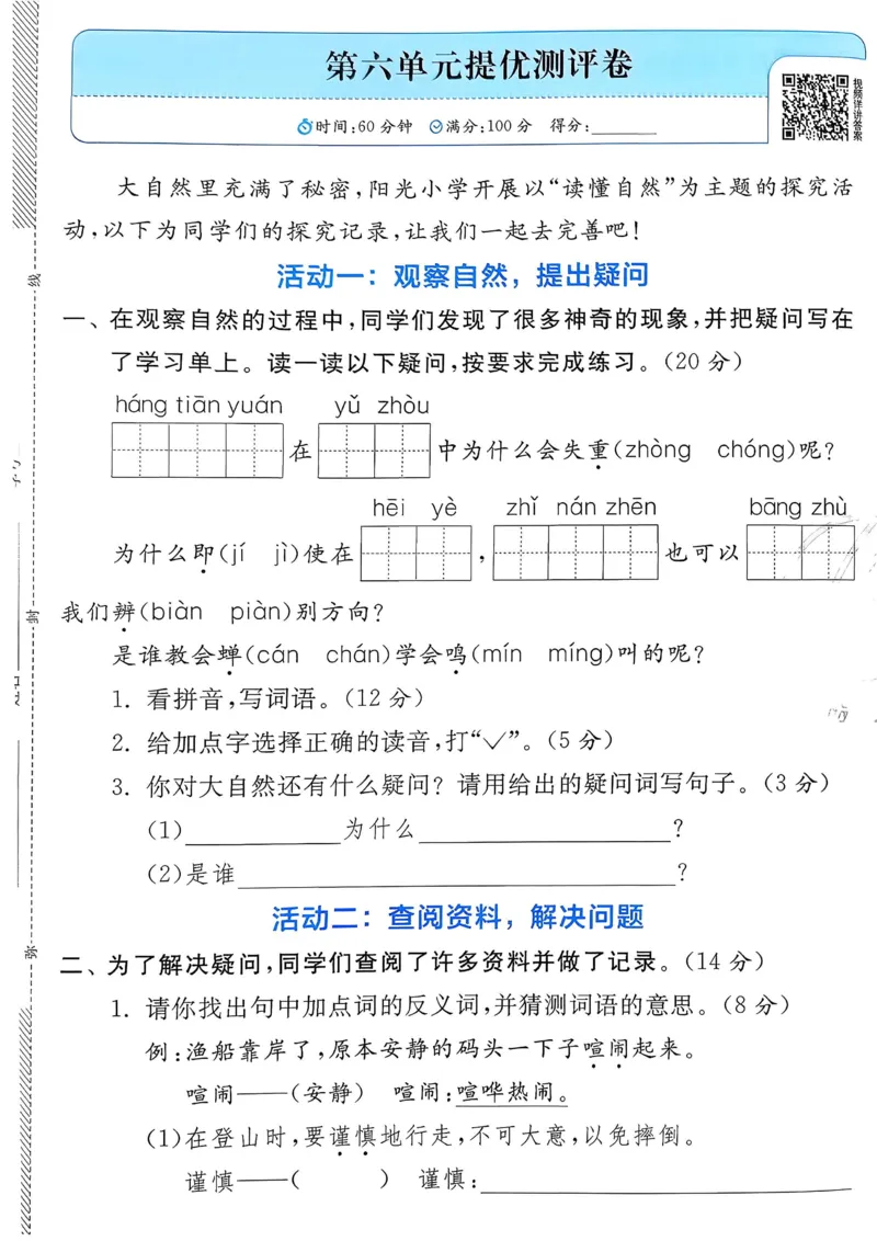 语文实验班二下提优测试卷_2026春人教语文《实验班提优训练》_2026春《实验班提优训练》语文RJ2下