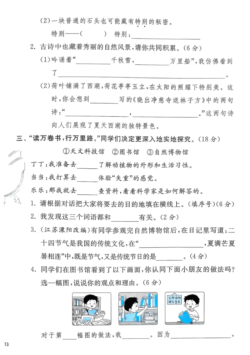 语文实验班二下提优测试卷_2026春人教语文《实验班提优训练》_2026春《实验班提优训练》语文RJ2下